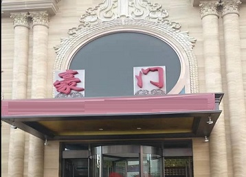 文山哪个KTV少爷最好玩-豪门国际KTV消费少爷服务点评